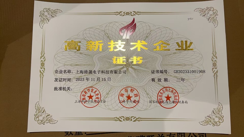 高新技术企业证书