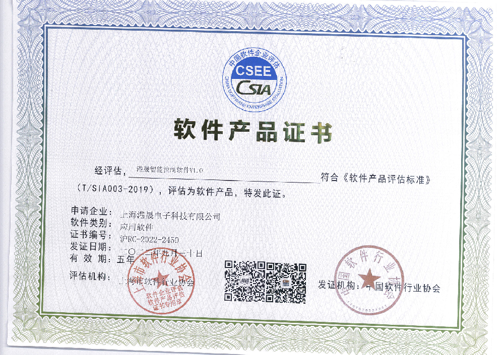 软件产品证书