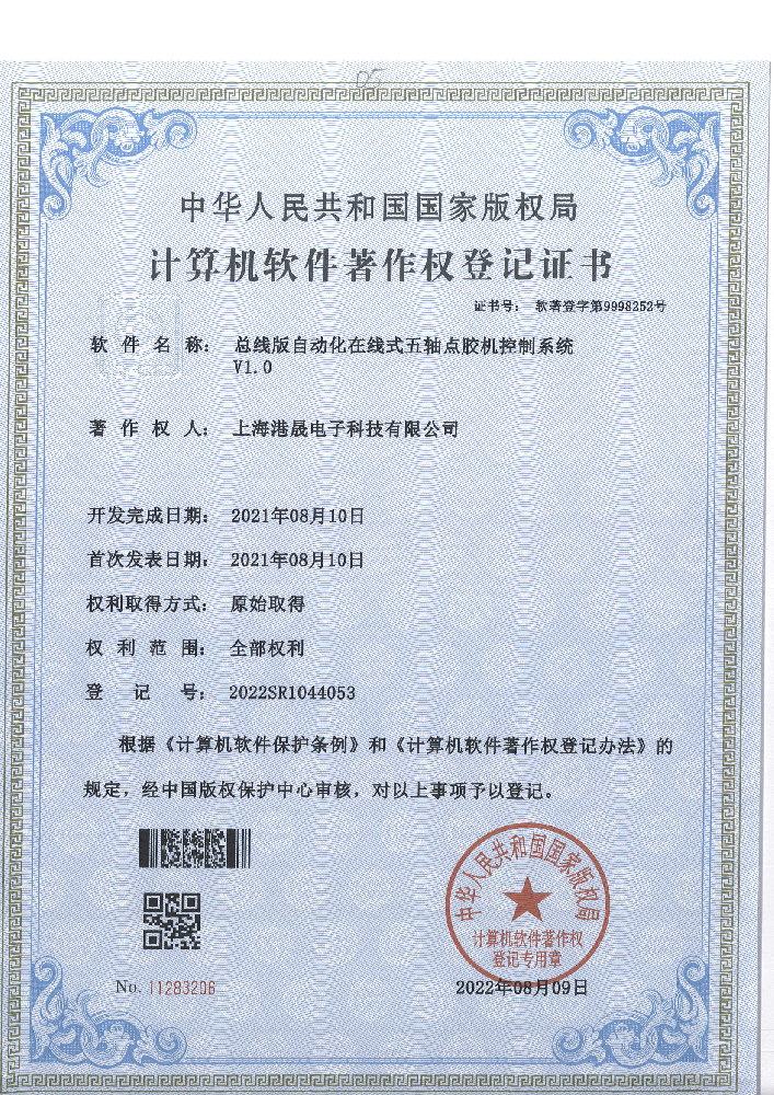 软件著作权证书