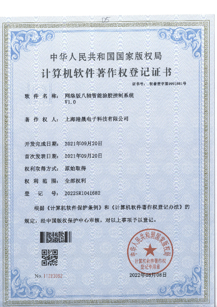 软件著作权证书
