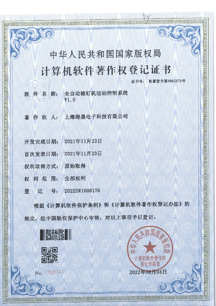 软件著作权证书
