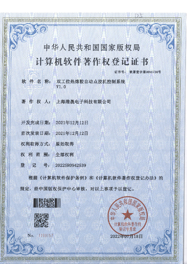 软件著作权证书