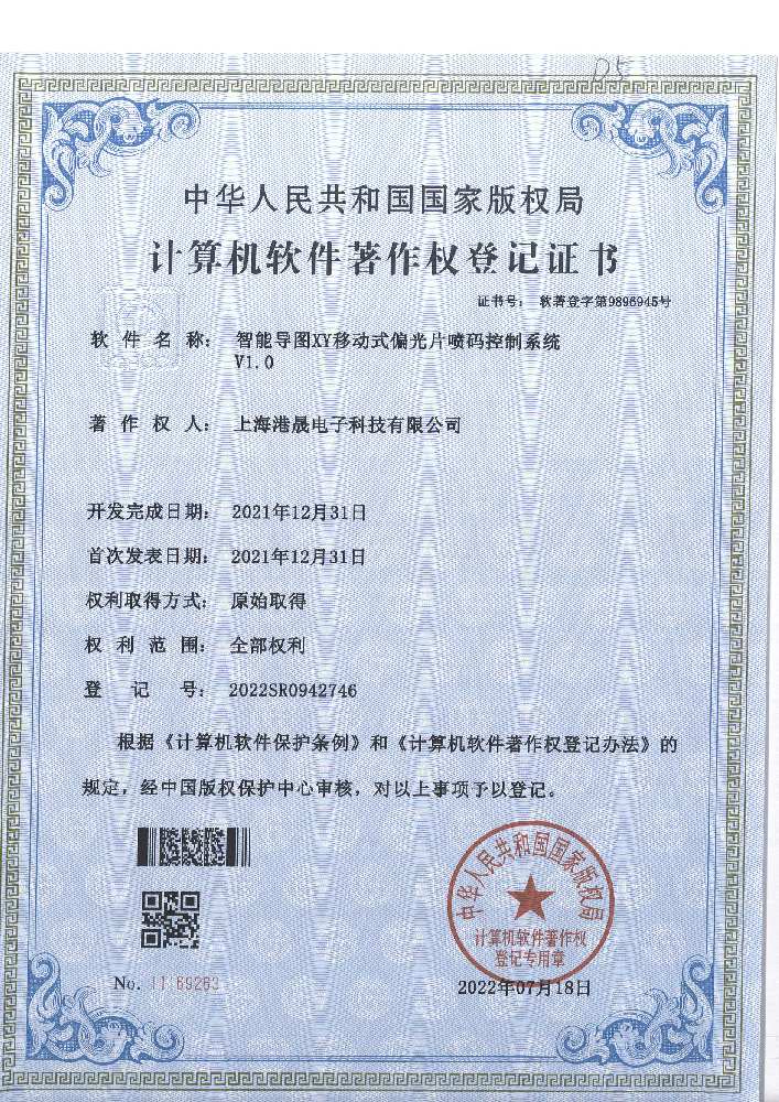 软件著作权证书