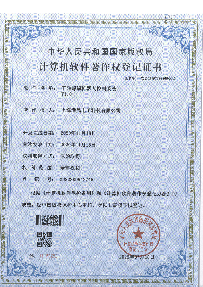 软件著作权证书