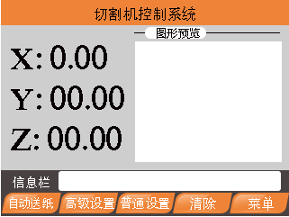 嵌入式三轴\四轴数控切割机控制系统
