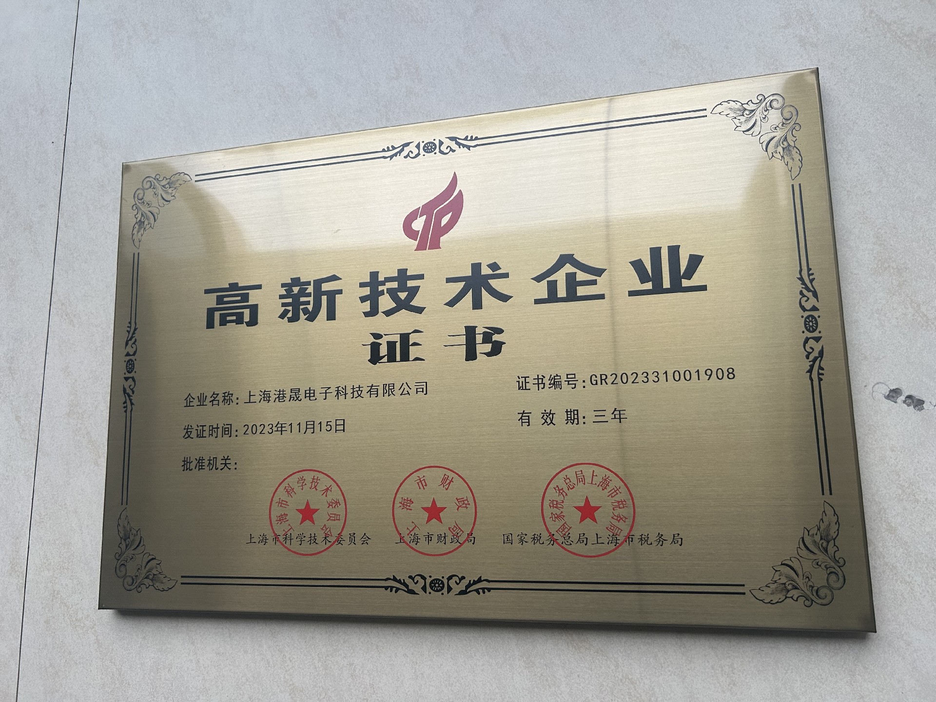 高新证书.jpg